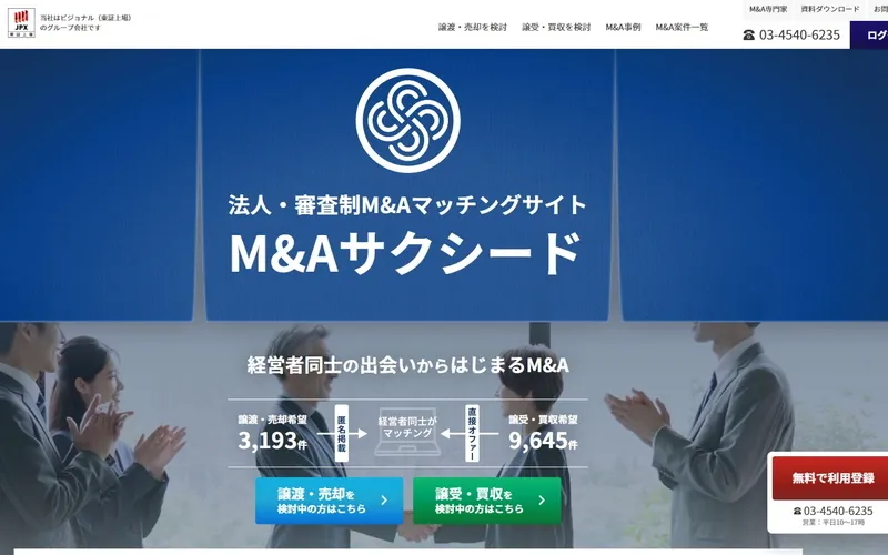 M&Aサクシード