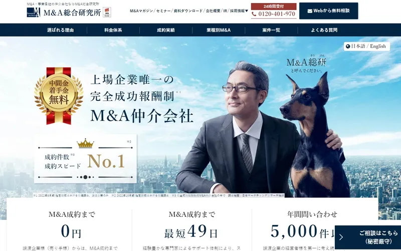 M&A総合研究所
