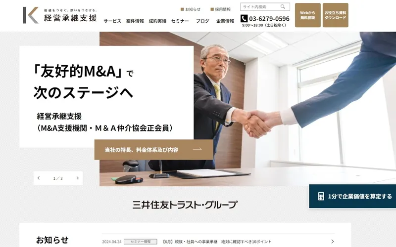 経営承継支援