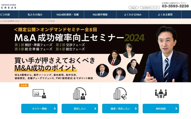 コーポレート・アドバイザーズM&A