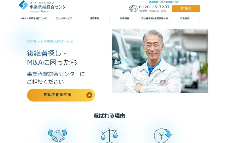 事業承継総合センター