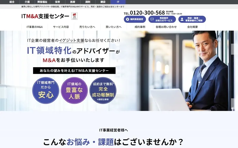 ITM&A支援センター