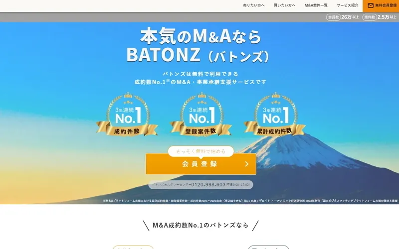 BATONZ