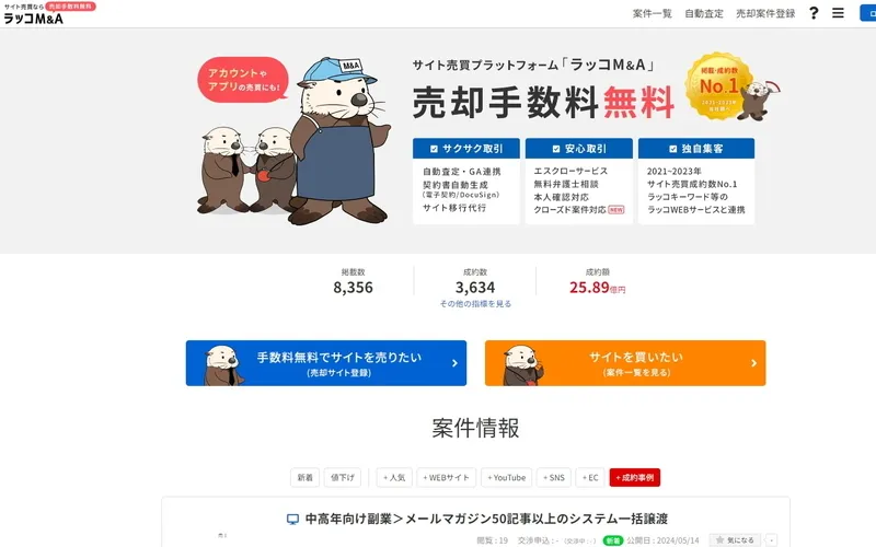 ラッコM&A