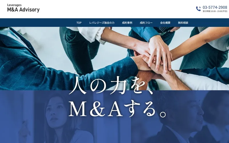 レバレジーズM&Aアドバイザリー