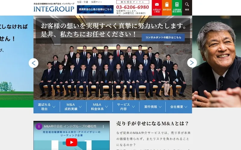 インテグループ