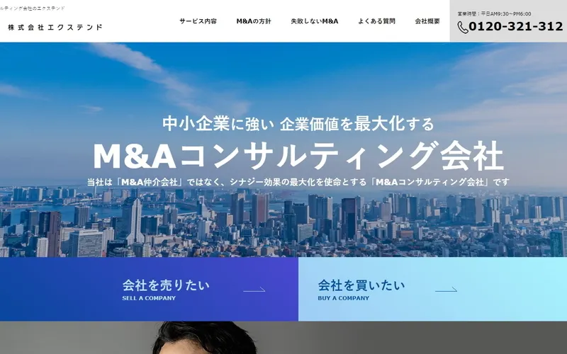エクステンド