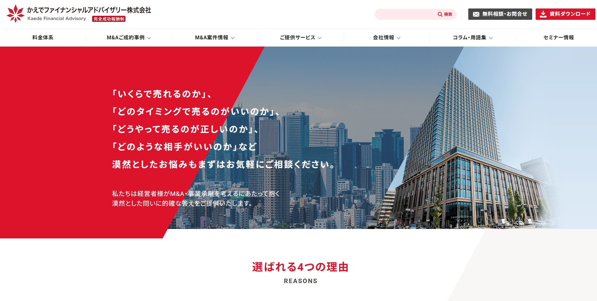 かえでファイナンシャルアドバイザリー株式会社