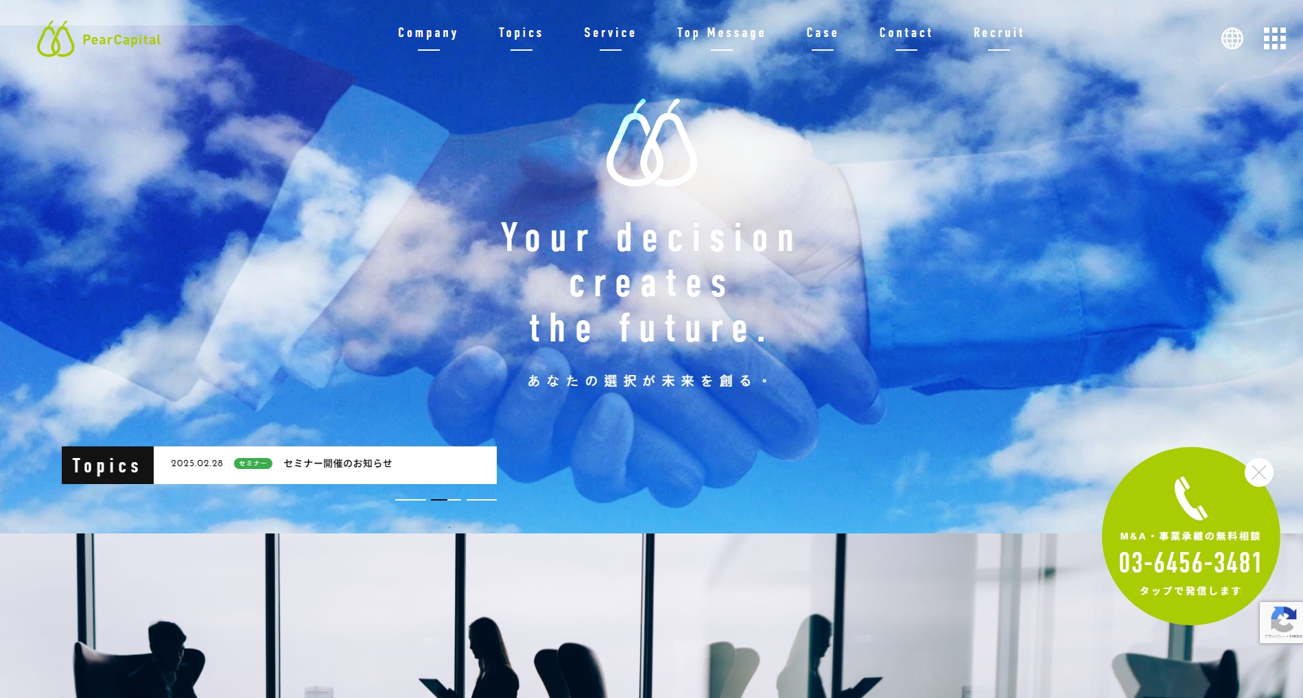 株式会社ペアキャピタル