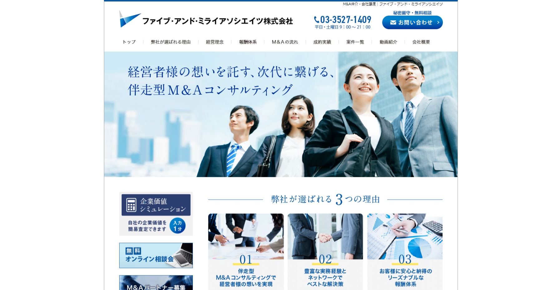 ファイブ・アンド・ミライアソシエイツ株式会社