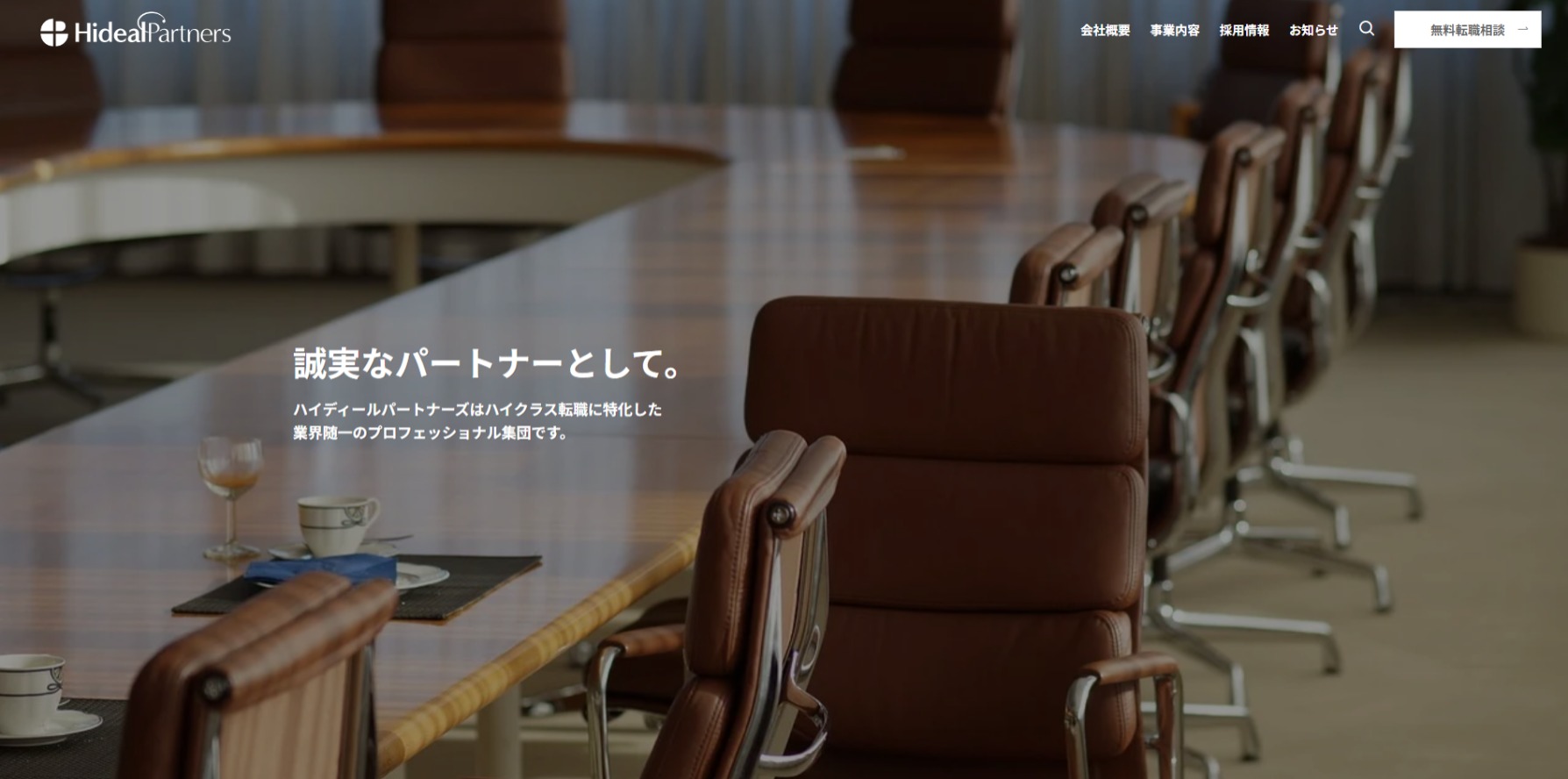 ハイディールパートナーズ株式会社
