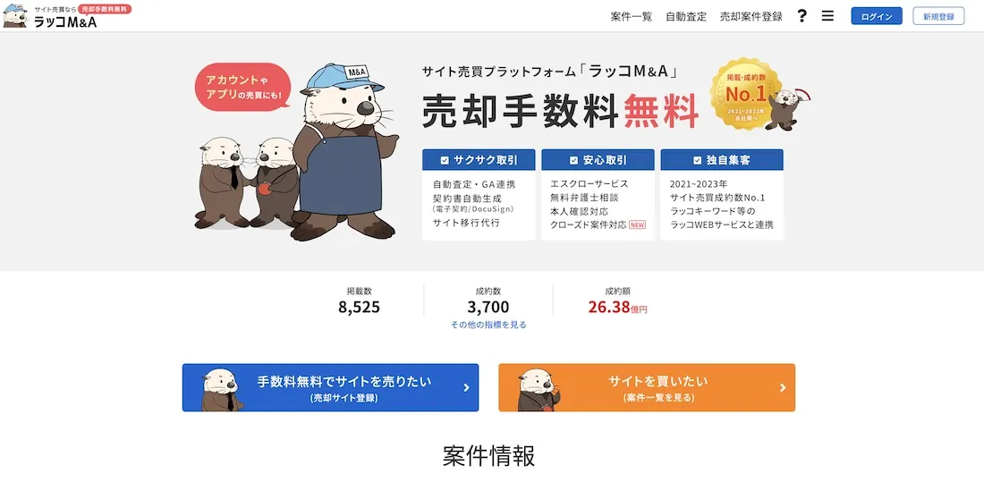 ラッコM&A