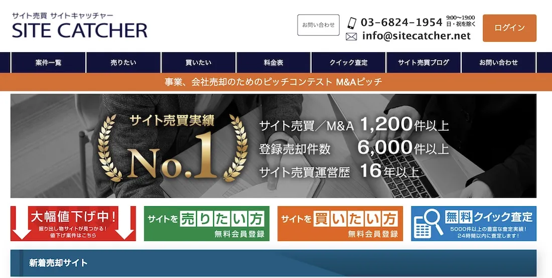 サイトキャッチャー